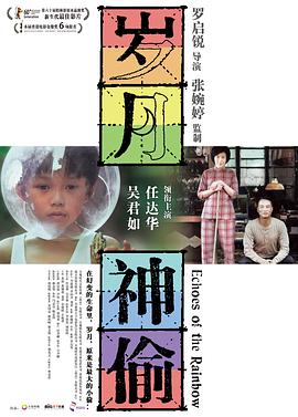 岁月神偷 国语中字