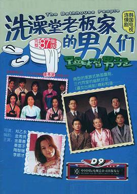 洗澡堂老板家的男人们 第05集