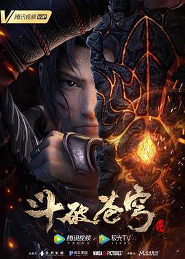 斗破苍穹 特别篇3 第01集