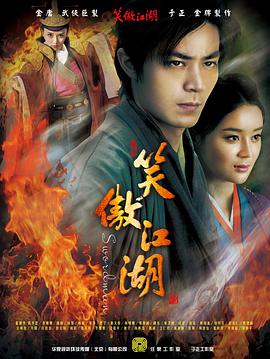 笑傲江湖霍建华版 第01集