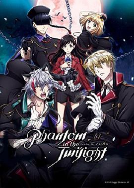 暮光幻影 普通话版 第04集
