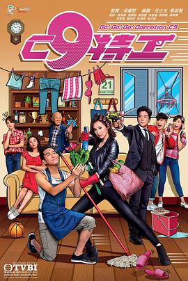 C9特工国语 第17集