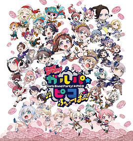 BanG Dream! 少女乐团派对☆PICO Fever！ 第01集