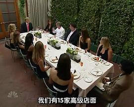 飞黄腾达 第六季 第03集