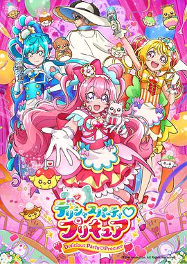 Delicious Party ♡ 光之美少女 第42集