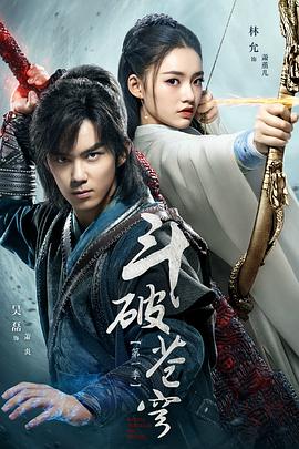 斗破苍穹吴磊版 第42集