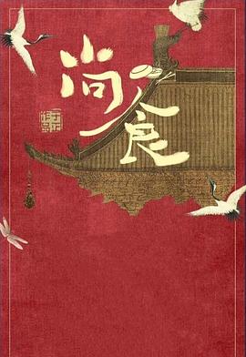 尚食粤语版 第05集