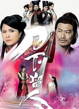刀下留人国语 第09集