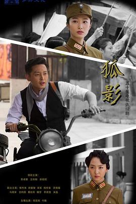 狐影 第07集