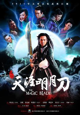 天涯明月刀钟汉良版 第17集