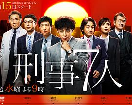 刑事7人第一季 第02集