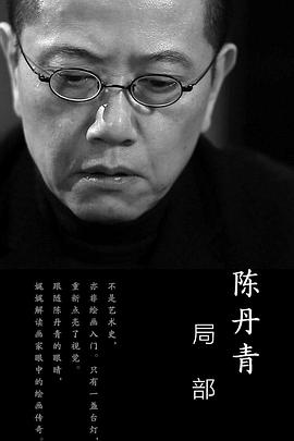 局部第一季 第08集