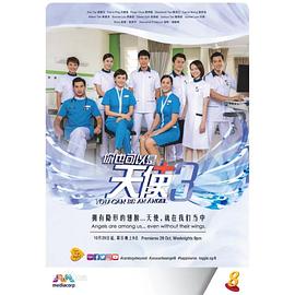 你也可以是天使3 第10集