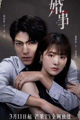 婚事2023 第12集