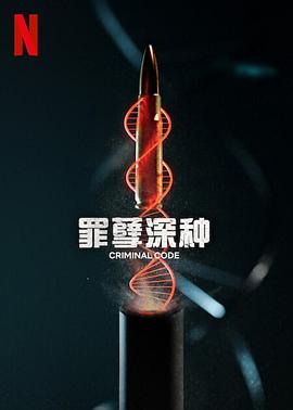 罪孽深种 第02集