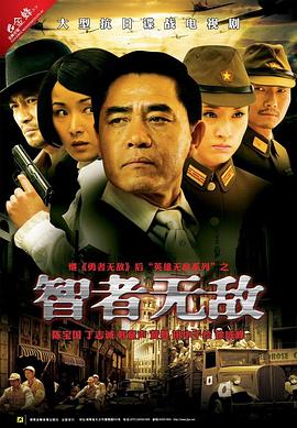 智者无敌 第05集