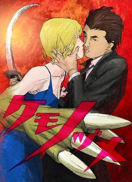 兽爪 第08集
