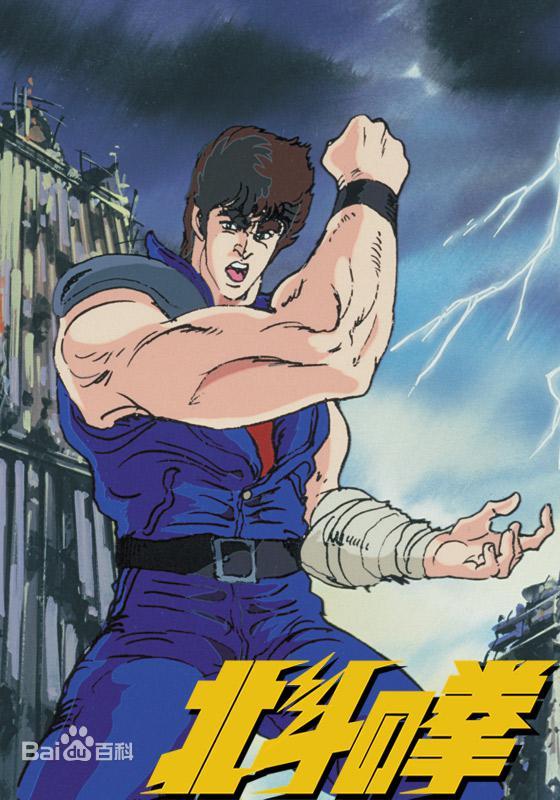 北斗神拳 第07集