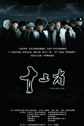 十三省 第44集(大结局)