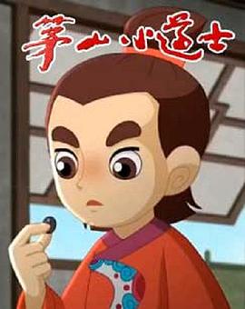 茅山小道士 第46集