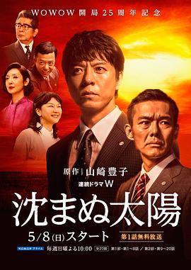 不落的太阳 第01集