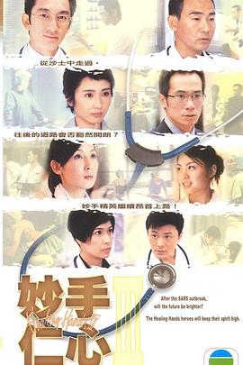 妙手仁心第三部国语 第07集