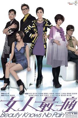 女人最痛国语 第02集