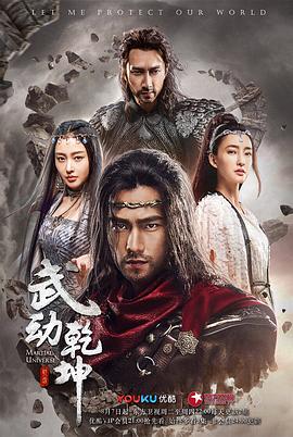 武动乾坤2018 第04集