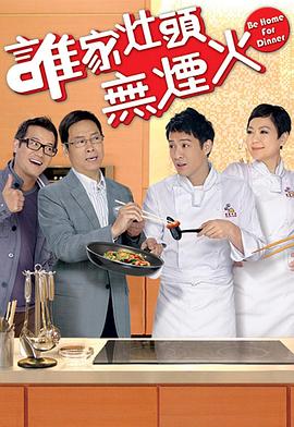 谁家灶头无烟火国语 第06集