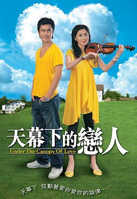 天幕下的恋人国语 第12集