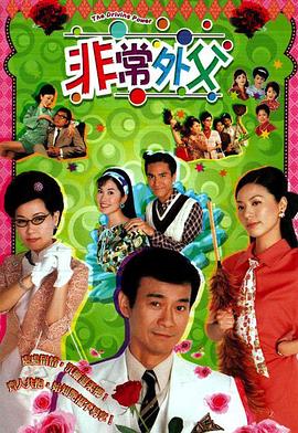 非常外父国语 第12集