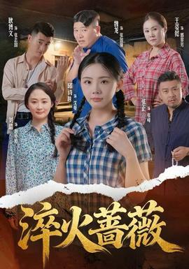 淬火蔷薇(全集)