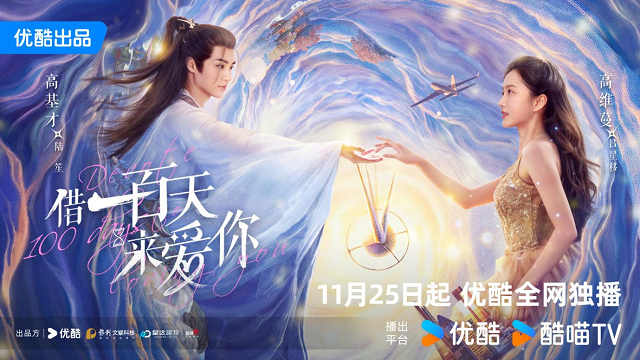 借一百天来爱你 第01集