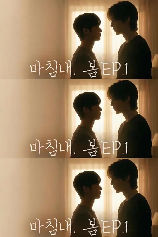 迟来的春天2026(全集)