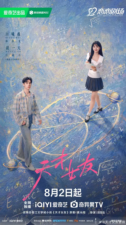 天才，女友(全集)