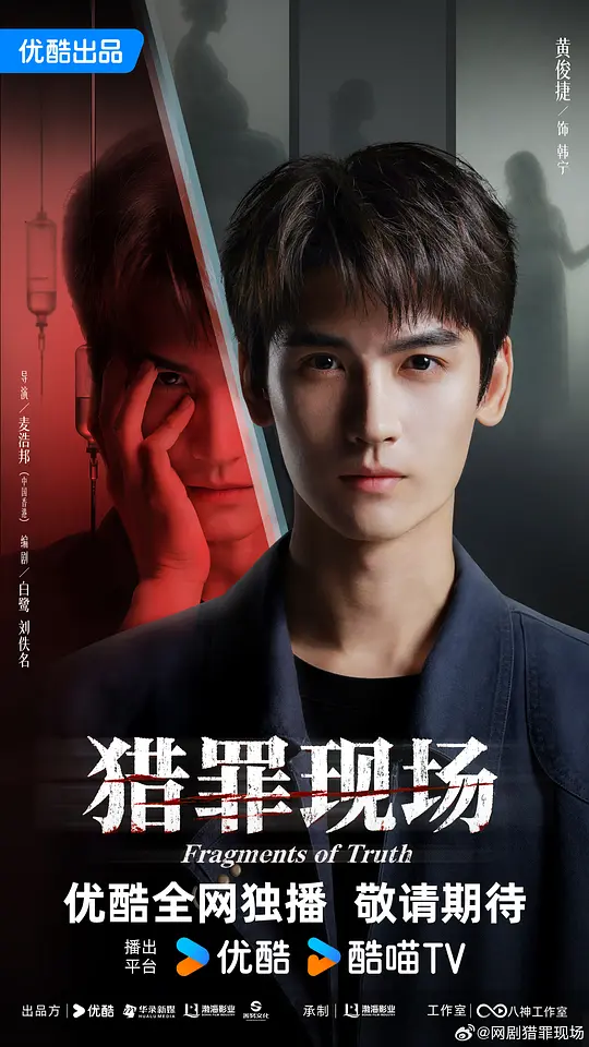 猎罪现场 第10集